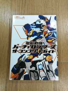 【D0156】送料無料 書籍 電脳戦機バーチャロン マーズ ザ・コンプリートガイド ( PS2 攻略本 空と鈴 )