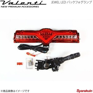 VALENTI ジュエルLED バックフォグランプ BRZ ZC6 前期・後期対応 純正バックフォグなし車用 ハーフレッド/クローム BFT86Z-HC-2