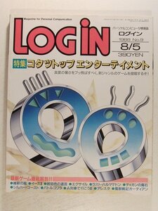 LOGINログイン1988年8月5日号◆コタツトップエンターテイメント