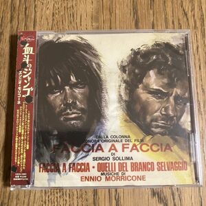 【サントラCD】血斗のジャンゴ　エンニオ・モリコーネ【帯付き・名盤】Faccia a faccia　セルジオ・ソリーマ　Ennio Morricone