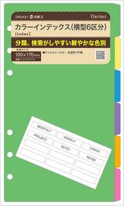 レイメイ藤井 システム手帳 リフィル 聖書サイズ DR44551 カラーインデックス(横型6区分)