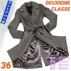 DEUXIEME CLASSE　カシミヤ混　チェスターコート　ベルト付き　36