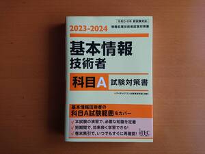 ★基本情報技術者 試験対策書 2冊セット①★