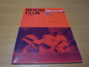 バイク ◆ ライダースクラブ RIDERS CLUB ◆1992 No.204 3.6／Geese250 外車のトリセツってどんなもの？ YAMAHA250S HARRIS SLS500