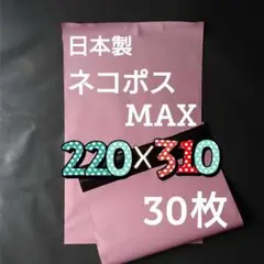 『日本製30枚』ネコポスMAXサイズ宅配ビニール袋(ピンク)