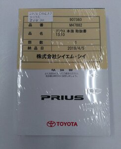 【取扱説明書】トヨタ　プリウス TOYOTA PRIUS 取扱書　未開封品