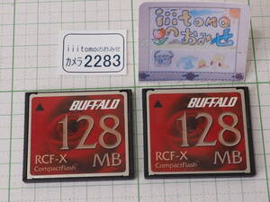 ◆カメラ2283◆ コンパクトフラッシュ（CFカード）128MB　2個セット（GBではありません） BUFFALO バッファロー Used ～iiitomo～