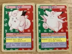 【トップサン】ポケモンカード　ピッピ　ピクシー　裏青　希少