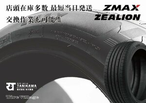 【新品】札幌発 引取可 2024年製 ZMAX ZEALION 215/45ZR18 93W 18インチ 夏タイヤ 4本 ヴォクシー ノア アテンザ等 バラ売り可　(VVT017)