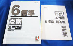 日能研 ６標準 夏期集中教室（2007年度）＋回答編