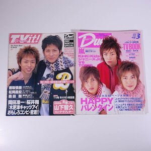 Duet デュエット 2002/3 ホーム社 集英社 雑誌 芸能人 ジャニーズ 表紙・山下智久/赤西仁/亀梨和也 ピンナップ・嵐 KinKi Kids V6 TOKIO