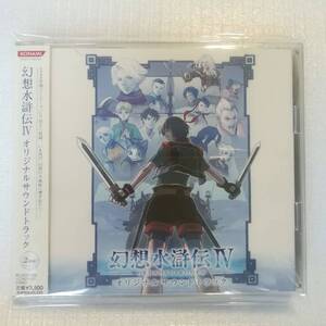 幻想水滸伝4 オリジナルサウンドトラック 幻想水滸伝IV [併