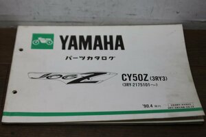 ヤマハ　JOG　Z　CY50Z　3RY　パーツカタログ　パーツリスト　103RY-010J1　3RY-28198-10-J1　1版　1990.4　