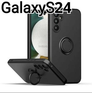 GalaxyS24ケース　ブラック　黒　リング付き　マット