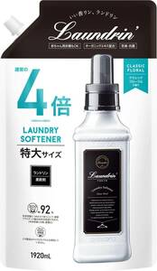 ランドリン 柔軟剤 特大容量 クラシックフローラル 詰め替え 4倍サイズ 1920ml