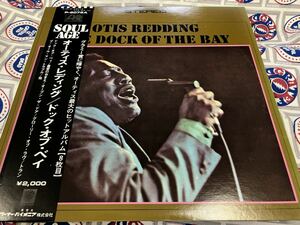 Otis Redding★中古LP国内盤帯付「オーティス・レディング～ドック・オブ・ベイ」