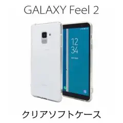 GALAXY Feel2 ソフトケース SC-02L クリア