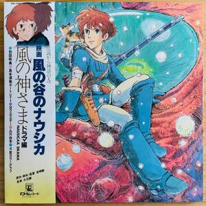 LP■アニメ/風の谷のナウシカ 風の神さま NAUSICAA DRAMA/ANIMAGE ANL ANL-1901～2/84年ORIG OBI POSTER AR台本 美盤/久石譲 JYO HISAISHI