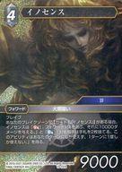 中古ファイナルファンタジーTCG 13-137S[S]：(ホロ)イノセンス