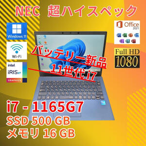 バッテリ新品 青色 ブルー フルHD 14 NEC ノートPC LAVIE N1475BAL Core i7-1165G7 windows11 home 16GB SSD500GB カメラ オフィス (B408)