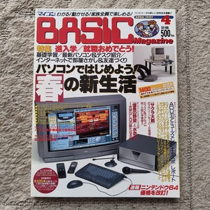 1997年4月号 マイコンBASICマガジン