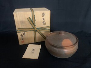 備前 大井逸吾 菓子器 蓋物 赤かせ 窯変 蓋付 共箱 栞 骨董