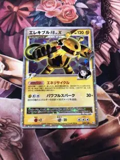 ポケモンカードゲーム　エレキブル FB Lv.X