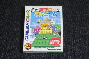 【送料込】GBC★　オセロミレニアム　★