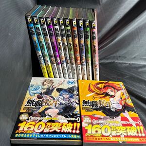 【1010-13】コミック 無職転生　異世界行ったら本気だす1-13巻 まとめ売り フジカワユカ／著　理不尽な孫の手／原作 漫画