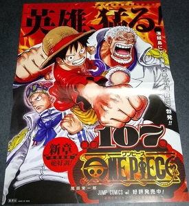 非売品　「「ワンピース　１０７巻」2つ折りB３ポスター」