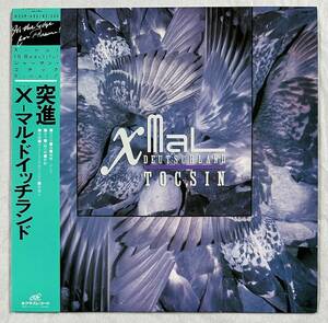 ■1984年 オリジナル 国内盤 X Mal Deutschland - TOCSIN (突進) 12”LP K25P-495 Nexus International