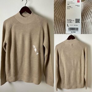 ★【国内正規品 新品タグ付き 定価2,990円】ユニクロ UNIQLO 351-447963 マシン ウォッシャブル モックネック セーター ニット L ベージュ