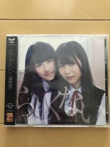 新品未開封【CD】NMB48 らしくない