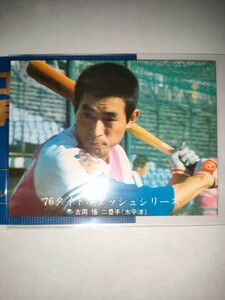 吉岡悟　76 プロ野球チップス　タイトルダッシュシリーズ　No.1151　太平洋クラウンライターライオンズ