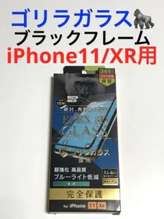 14344 iPhone11 iPhoneXR用 液晶保護フィルム ガラス