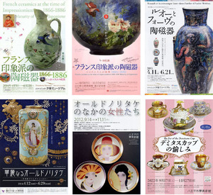 【美術展チラシ】『絵画の陶磁器』陶芸 装飾 印象派 ルオー カップ