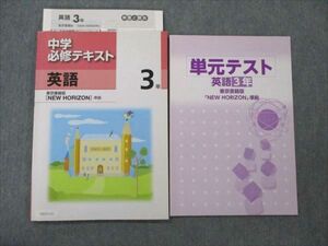 VD19-111 塾専用 中学 必修テキスト 3年 英語 東京書籍準拠 11S5B