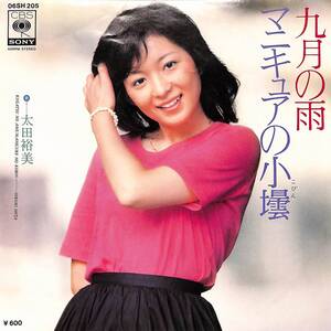 C00210386/EP/太田裕美「九月の雨/マニキュアの小壜(1977年:06SH-205)」