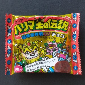 カバヤ　ハリマ王の伝説　未開封