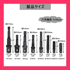 【スタッフおすすめ！】六角軸 ソケットアダプターセット 6.35mm ソケットアダプター 六角シャンク インパクトドライバー 変換 インパクト用ソケットビット 先端工具ビット 電動ドリル用 差込角1/4インチ 3/8インチ 1/2インチ（8