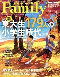 プレジデント Family(2017 秋号) 季刊誌/プレジデント社