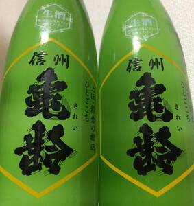 超限定 24年最新 信州亀齢 長野県産 上田・稲倉の棚田産 ひとごこち 純米吟醸 無濾過生原酒 一本 shinshu kirei 十四代 新政 而今 jikon