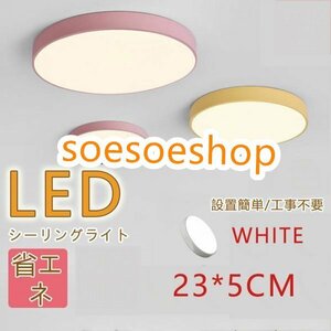 最高品質 シーリングライト LED 照明器具 三色切り替え おしゃれ カラフル モダン シンプル 間接照明 子供部屋 リビング照明 23cm