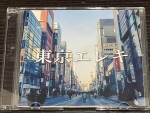 マカロニえんぴつ「東京エレキ」廃盤 CD アルバム〈送料無料〉