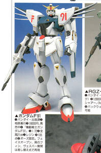 Bクラブ 1/72 ガンダムF91 ガレージキット ガレキ レジン 機動戦士ガンダムF91 検 B-CLUB キャラホビ C3 系 大河原邦男