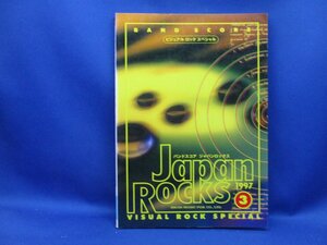 ジャパンロックス 1997ー3 (バンドスコア　▲■62719