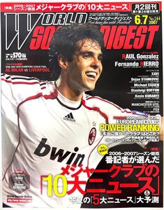 WORLD SOCCER DIGEST ワールドサッカーダイジェスト 2007-6.7 No.244★ メジャークラブの「10大ニュース」今夏の「5大ニュース」大予測