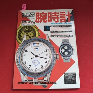 ア01-226 1990 NO.1モノマガジン別冊 2-28 TIME SPEC世界の腕時計 mono 腕時計の面白さを満明できる専門修報誌[特集] WRIST WATCH MAGAZINE