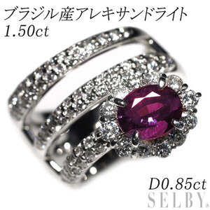 希少 Pt900 ブラジル産 アレキサンドライト ダイヤモンド リング 1.50ct D0.85ct 新入荷 出品1週目 SELBY