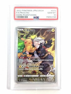 PSA10 ポケモンカード ピカチュウ CHR S10a 073/071 ダークファンタズマ カード 《U7756